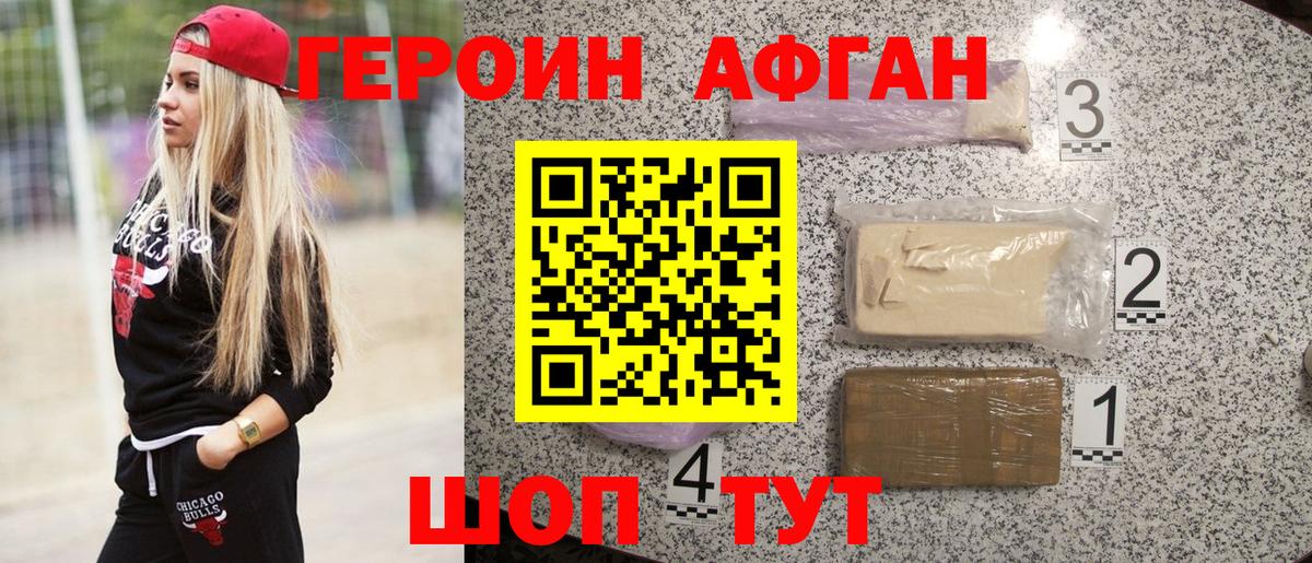 ГЕРОИН герыч Добрянка