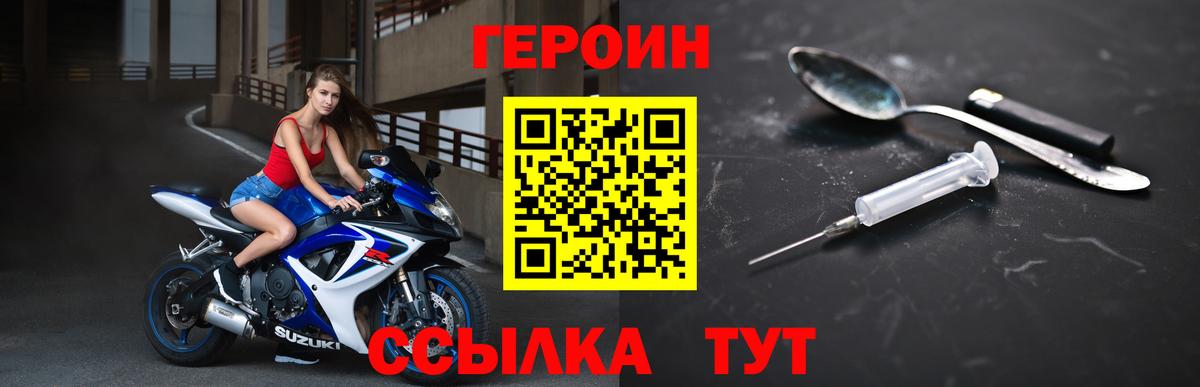 Героин VHQ  Вход с VPN  Героин  Добрянка 